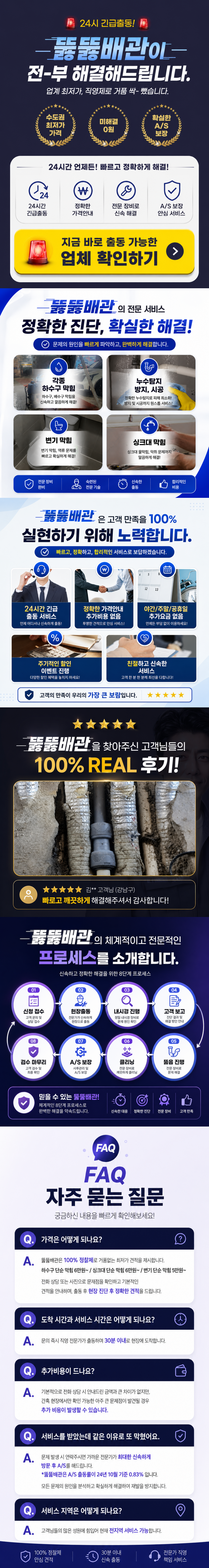 전국 싱크대막힘 해결 상담 신청 뚫뚫배관