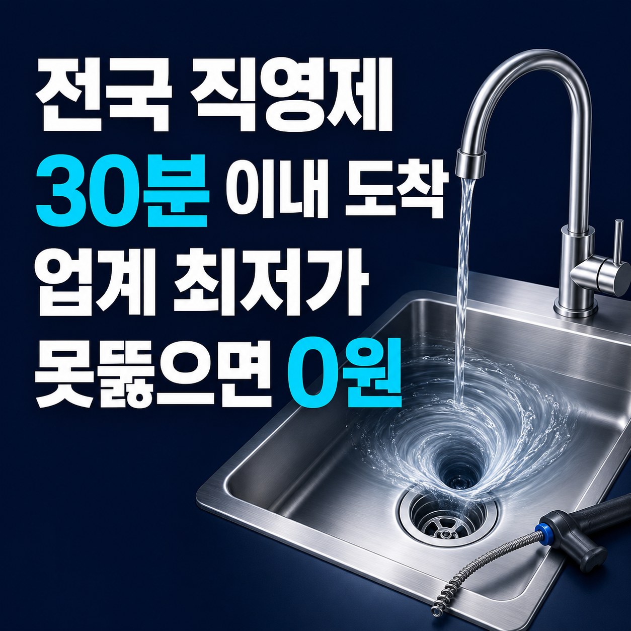 일산 싱크대 막힘 뚫는 업체 개수대 막힘 해결