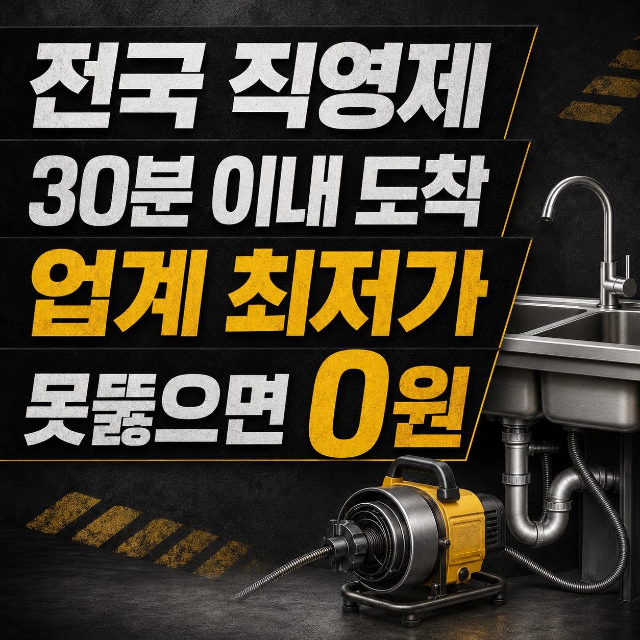 아산 싱크대 막힘 뚫는 업체 개수대 막힘 해결