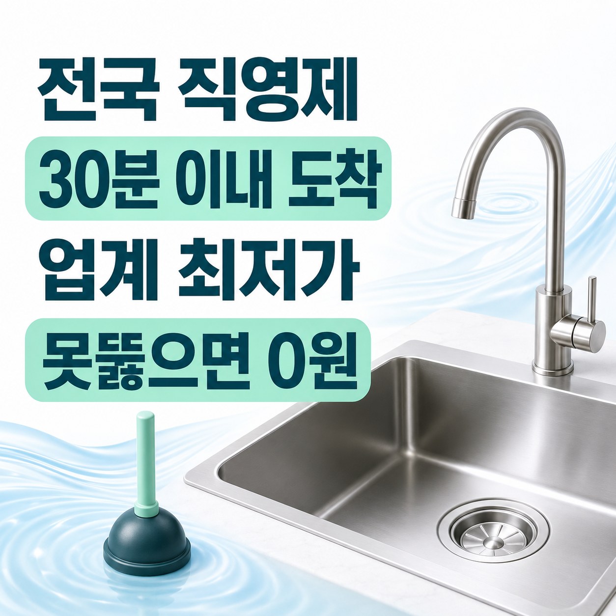 전국 싱크대막힘 해결 뚫뚫배관